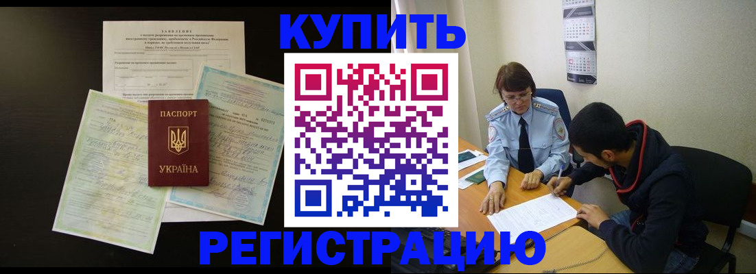 временная регистрация недорого в Стародубе